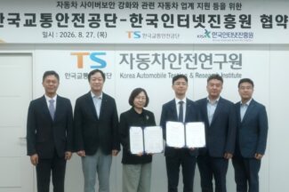 KISA·한국교통안전공단, 자동차 사이버보안 공동 대응
