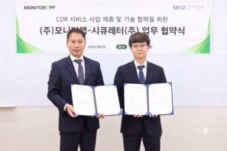 모니터랩·시큐레터, 웹 보안에 콘텐츠 무해화 기술 결합
