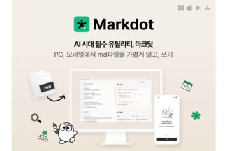 이스트소프트, 마크다운 뷰어·에디터 ‘마크닷’ 출시