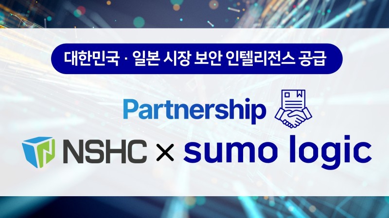 NSHC, 수모로직과 파트너십…한·일 클라우드 보안 시장 공략