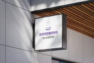 프라이빗AI, 판교에 ‘AI 연구센터’ 설립