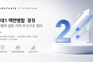 파라택시스이더리움, 2대1 액면병합…10월 15일 효력
