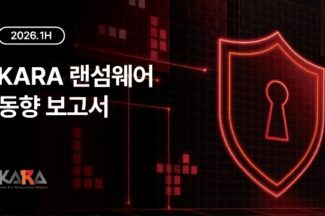 랜섬웨어 여전히 기승…SK쉴더스 “보안 취약점·탈취된 계정 악용”
