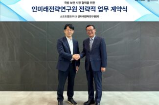 소프트캠프, 인미래전략연구원과 협력해 국방 보안 사업 확대 기회 모색