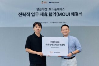 당근, 토스플레이스와 오프라인 사업 제휴
