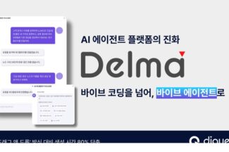 다이퀘스트, AI 에이전트 플랫폼 ‘델마’에 대화형 기능 탑재