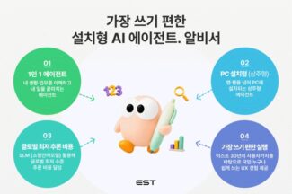 이스트소프트, AI 에이전트 ‘알비서’ 하반기 출시 예고