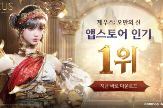 출시 눈앞 컴투스 ‘제우스’, 애플 앱스토어 인기 1위
