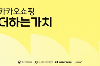 카카오, 소상공인 온라인 경쟁력 높인다