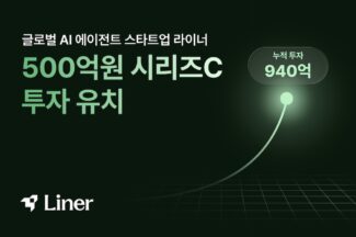 라이너, 500억원 규모 시리즈C 투자 유치