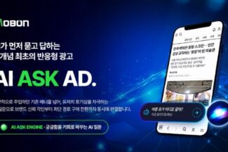모비온, AI 질문형 광고 ‘AI ASK AD’ 출시
