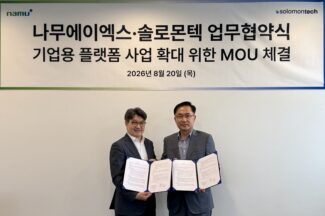 나무에이엑스·솔로몬텍, 기업용 플랫폼 사업 확대 MOU 체결