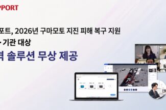 알서포트, 구마모토 지진 피해 기업·기관에 원격 솔루션 무상 제공