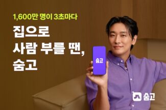 숨고, 배우 주지훈 브랜드 모델로 발탁…‘집으로 사람 부를 땐, 숨고’ 캠페인 론칭