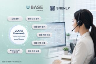 유베이스-서울대, 고객 상담 노하우 AI 학습 데이터로 구현