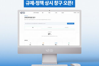코스포, 회원사 현안 발굴을 위한 규제·정책 ‘상시 창구’ 개방
