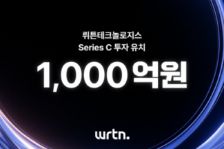뤼튼테크놀로지스, 1000억 규모 시리즈C 투자 유치