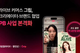그립, 크리에이터·브랜드 협업 PB 사업 본격화