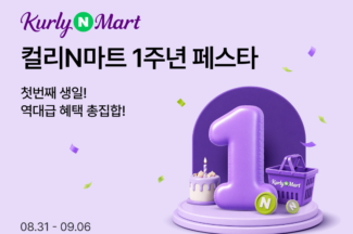 컬리N마트, 오픈 1년 만에 거래액 10배 늘었다
