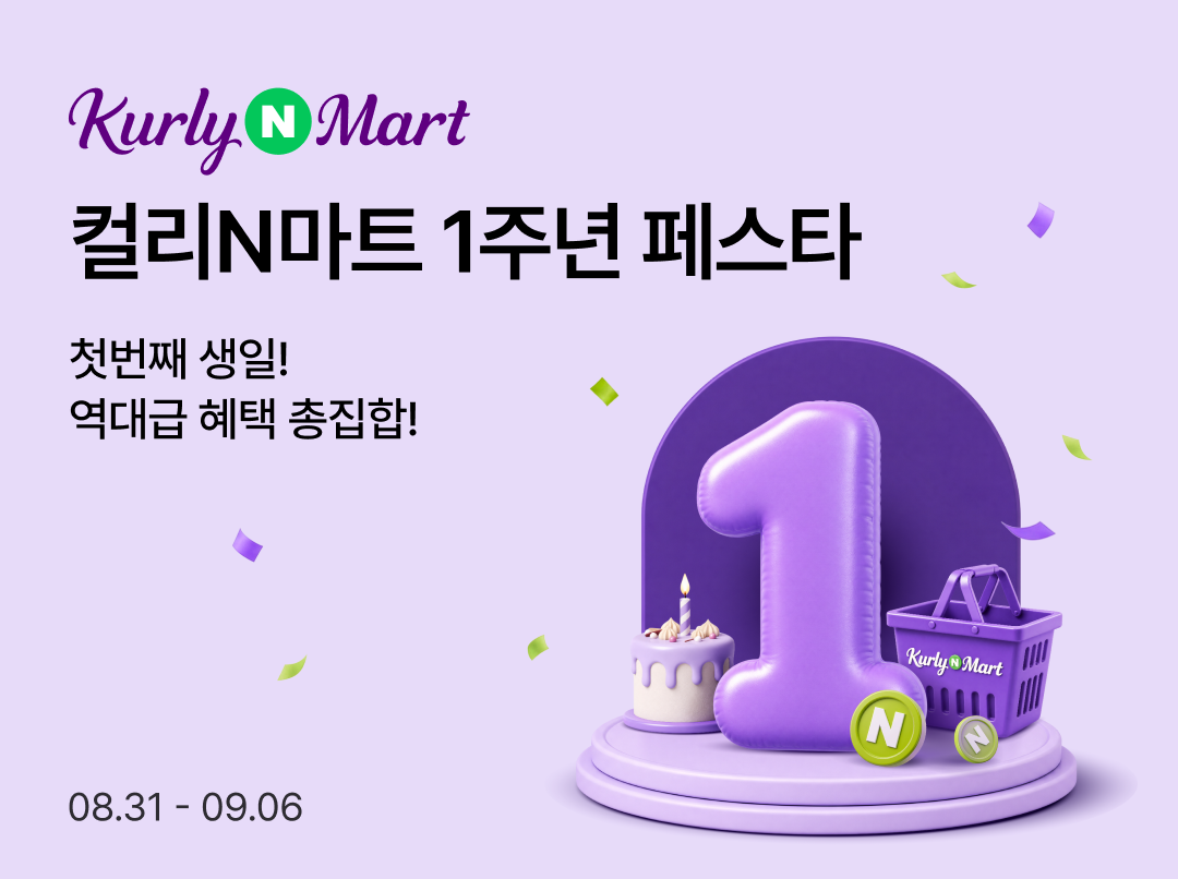 컬리N마트, 오픈 1년 만에 거래액 10배 늘었다