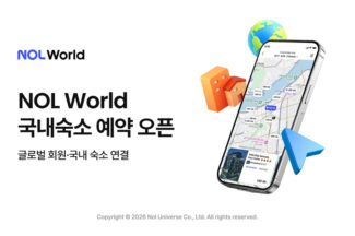 놀 월드, 외국인 전용 국내 숙소 예약 서비스 오픈
