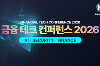 바이라인네트워크, ‘금융 테크 컨퍼런스 2026’ 22일 개최