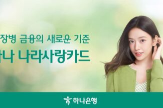 하나은행, 나라사랑카드 42% 점유…군 급여이체 14배 늘어