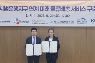 쿠팡로지스틱스서비스, 대구시에서 물류 자율주행 실증사업 MOU 체결
