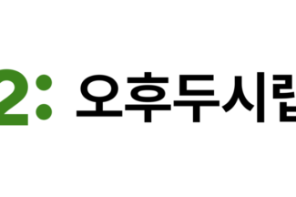 오후두시랩, 그린플로 비즈니스 2.0 공개
