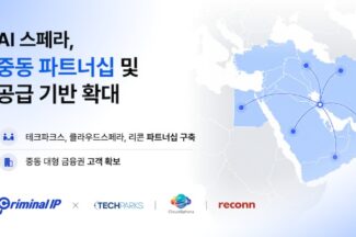 AI스페라, 중동 은행 고객 확보