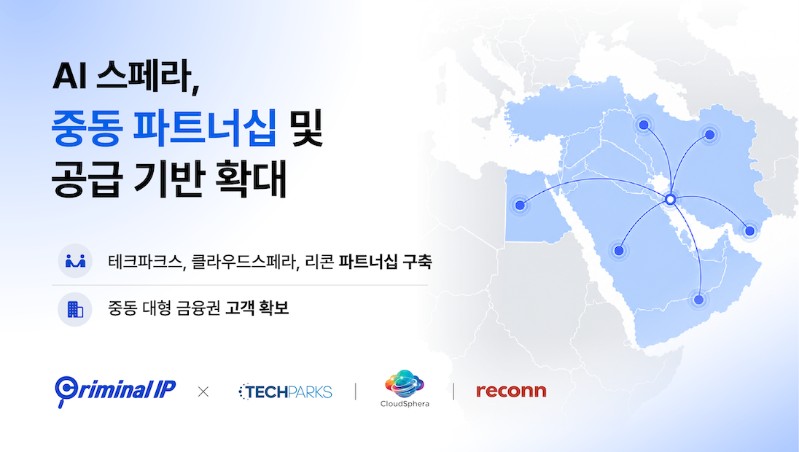 AI스페라, 중동 은행 고객 확보
