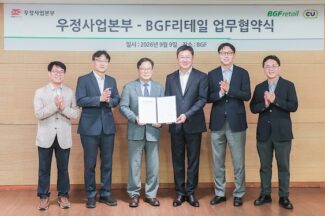 BGF리테일, 우정사업본부와 MOU 체결…CU에 우체국택배 도입
