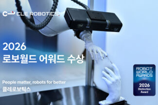 클레로보틱스, 2026 로보월드 어워드 Distinction 수상