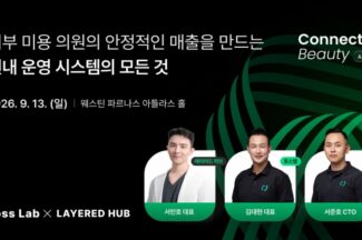 토스랩, 13일 피부 미용의원 경영 세미나 개최