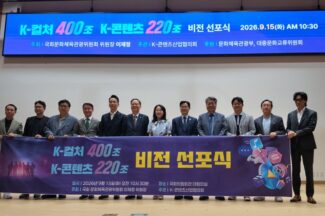 K-콘텐츠산업협의회 출범…첫 목표는 ‘2030년 매출 220조’