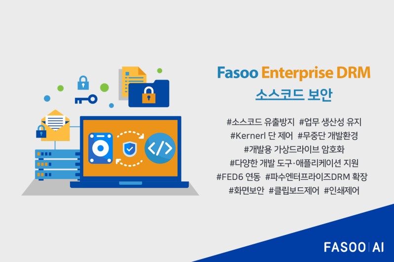 파수AI, 가상화 방식 소스코드 보안 솔루션 출시