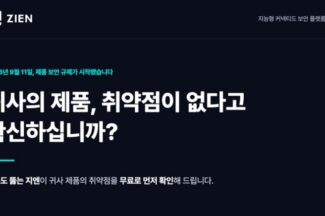 지엔, EU CRA 대응 제품 보안점검 무료 제공