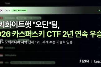 엔키화이트햇, 카스퍼스키 CTF 아시아·오세아니아 지역 2년 연속 우승