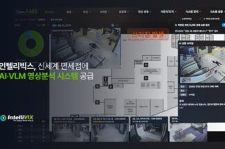 인텔리빅스, 신세계면세점에 AI 영상분석시스템 공급