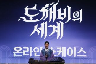 10월 8일 출격 ‘도깨비의 세계’, 어떤 운영 선보일까