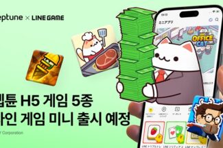 넵튠, ‘라인 미니앱’에 H5 게임 출시…라인야후와 협력