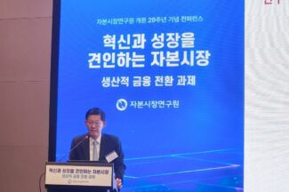자본시장연구원 “생산적금융, 부동산 쏠림 낮추고 자본시장으로 옮겨야”