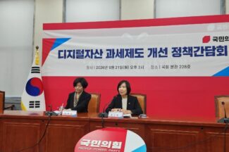 국민의힘 “가상자산 과세 시기상조”