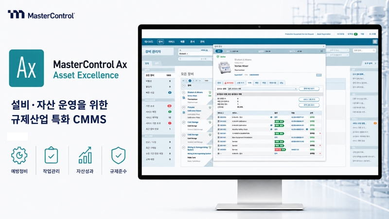 한국후지쯔, 제약 자산 데이터 통합 ‘마스터컨트롤 Ax’ 출시