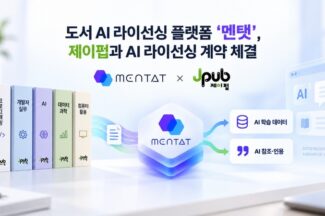 멘탯, IT 전문출판사 제이펍과 AI 라이선싱 계약 체결