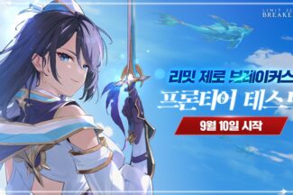 엔씨, 신작 ‘리밋 제로 브레이커스’ 프론티어 테스트 시작