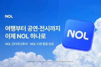 놀유니버스, 인터파크투어·티켓  ‘NOL’로 통합…11월엔 트리플까지 합류