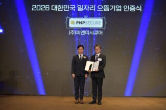 피앤피시큐어, ‘2026 대한민국 일자리 으뜸기업’ 선정