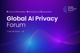 개인정보위, ‘글로벌 AI 프라이버시 포럼’ 개최