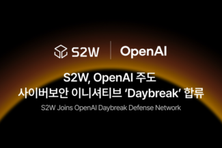 S2W, 오픈AI ‘데이브레이크’ 파트너 생태계 참여